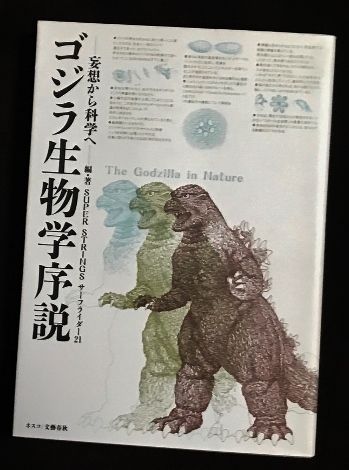 ゴジラ幻論 -日本産怪獣類の一般と個別の博物誌- : フクロムシ