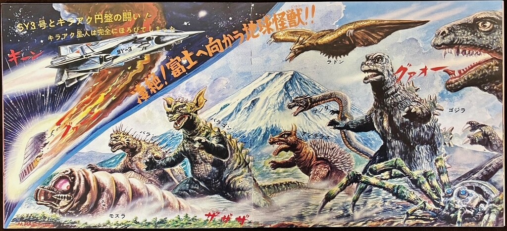 怪獣総進撃 ソノシートブック : フクロムシ怪獣なんでも研究所