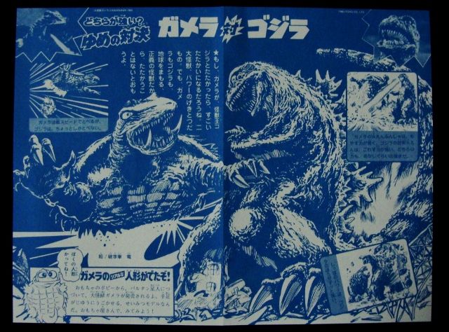 橋本よしはる「さいごのゴジラ」1957(S32)10ふろく