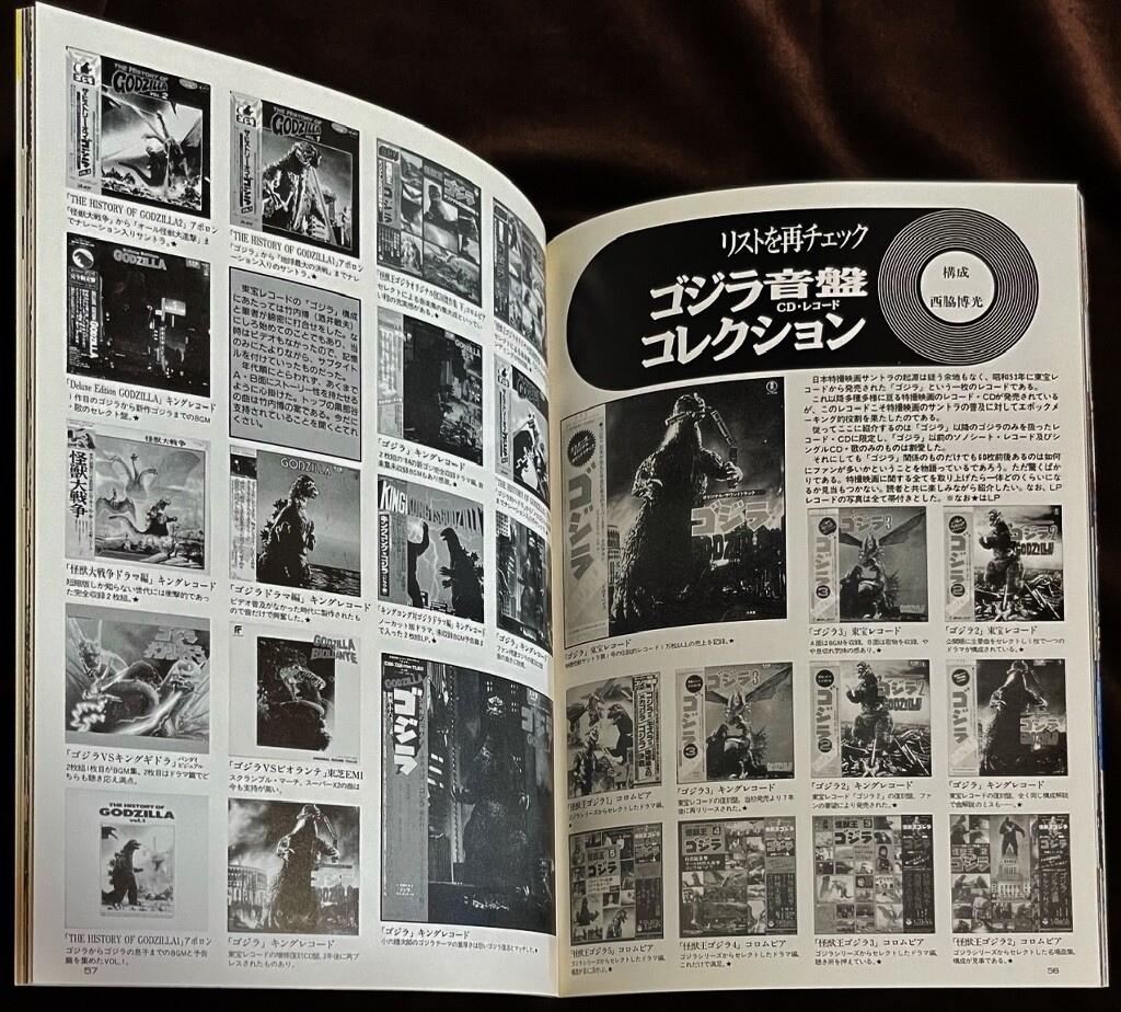 宇宙船別冊 1996 総力特集 ゴジラ vs デストロイア : フクロムシ怪獣