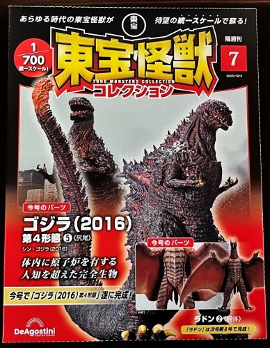アマダ ワイドコレクション 東宝 怪獣映画 セミコンプ ゴジラ アマダ ワイドコレクション 東宝 怪獣映画 セミコンプ ゴジラ