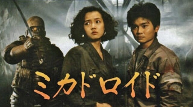 ミカドロイド : フクロムシ怪獣なんでも研究所