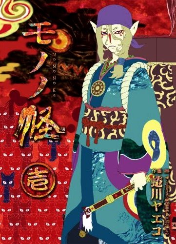 怪 Ayakashi 化猫 フクロムシ コブクロムシ怪獣なんでも研究所 怪 Ayakashi 化猫 フクロムシ コブクロムシ怪獣なんでも研究所