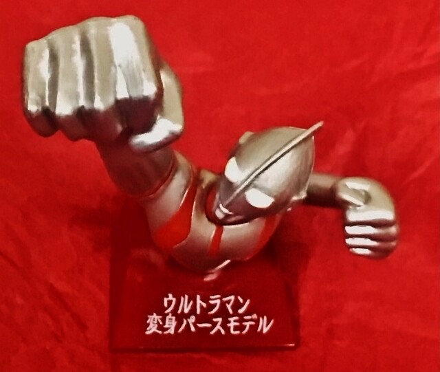 円谷倉庫」より「初代ウルトラマン・変身パースモデル」開封品