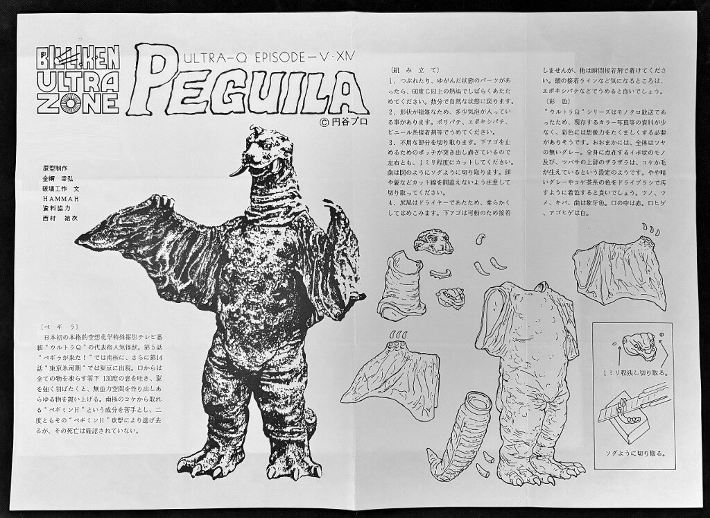 怪獣組説古文書館 その3【ビリケン商会編】 : フクロムシ怪獣なんでも 怪獣組説古文書館 その3【ビリケン商会編】 : フクロムシ怪獣なんでも