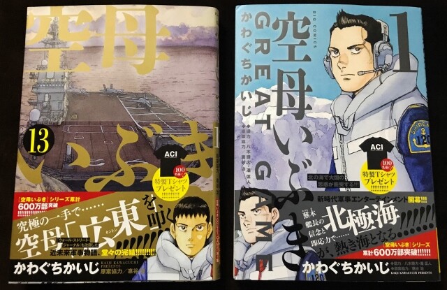 空母いぶき 13巻 Great Game 第1巻 フクロムシ コブクロムシ怪獣なんでも研究所 空母いぶき 13巻 Great Game 第1巻 フクロムシ コブクロムシ怪獣なんでも研究所