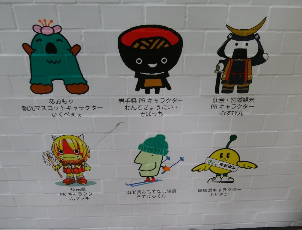 東北のゆるキャラ 不定期写真日記
