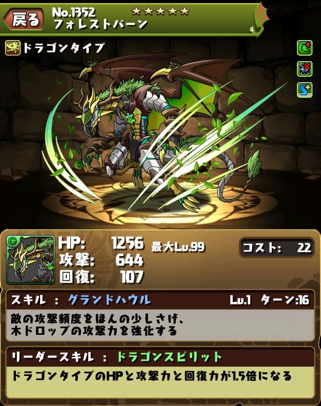 5 23より新規追加するモンスターの紹介 パズドラのん