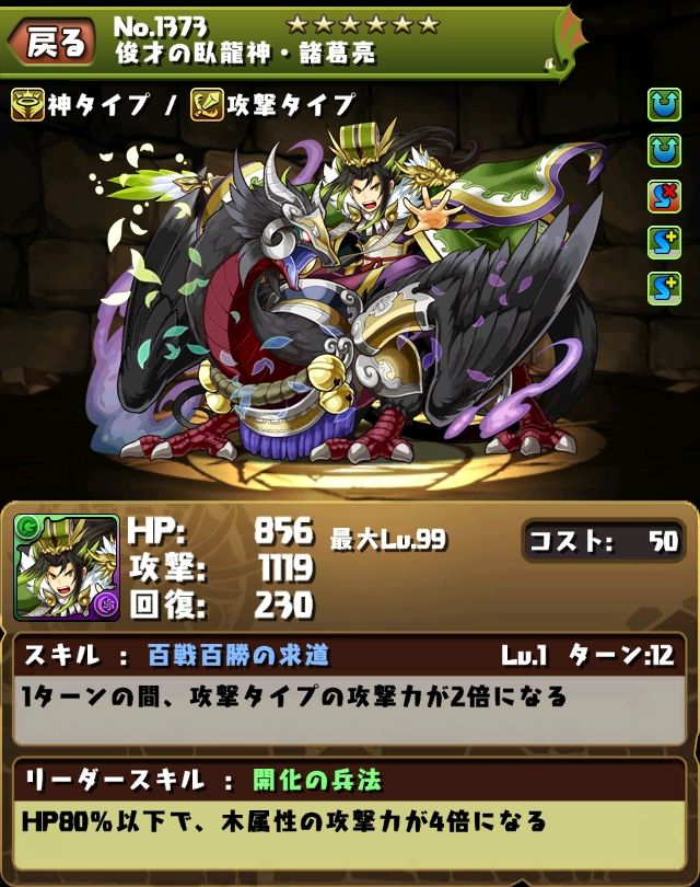 ゴッドフェス新規追加モンスター木孔明 光孔明紹介 パズドラのん