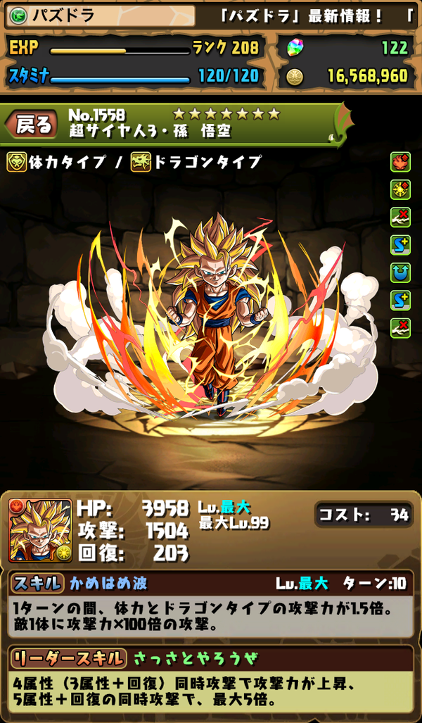 ベジットがまたまた修正 パズドラのん
