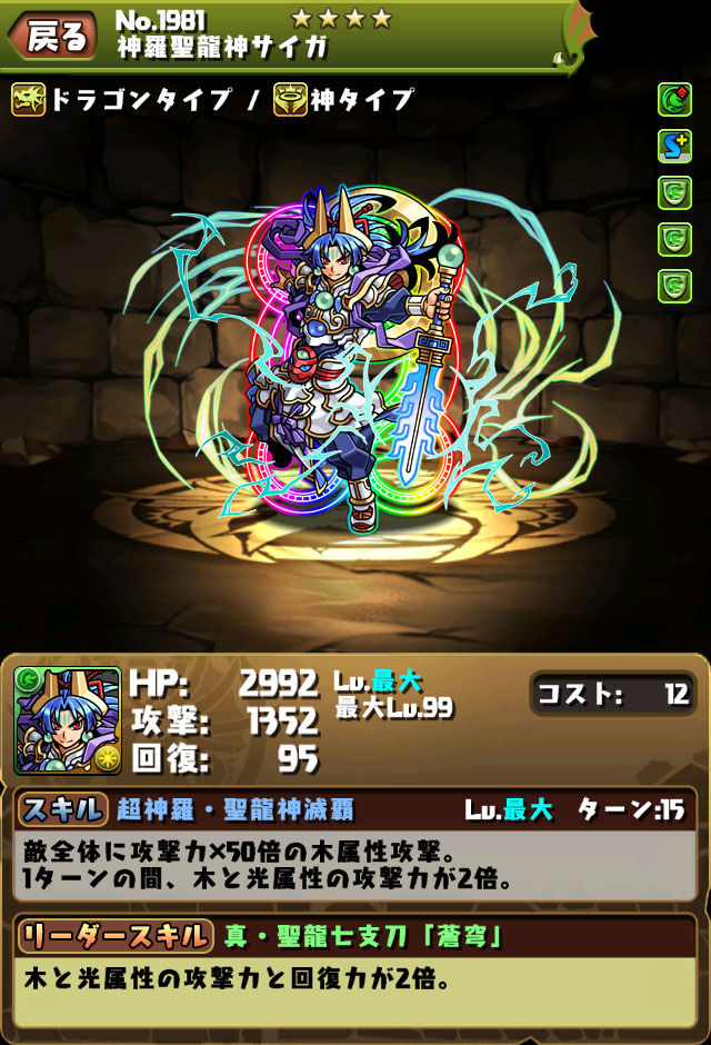 森羅万象コラボガチャモンスターの紹介 パズドラのん 森羅万象コラボガチャモンスターの紹介 パズドラのん