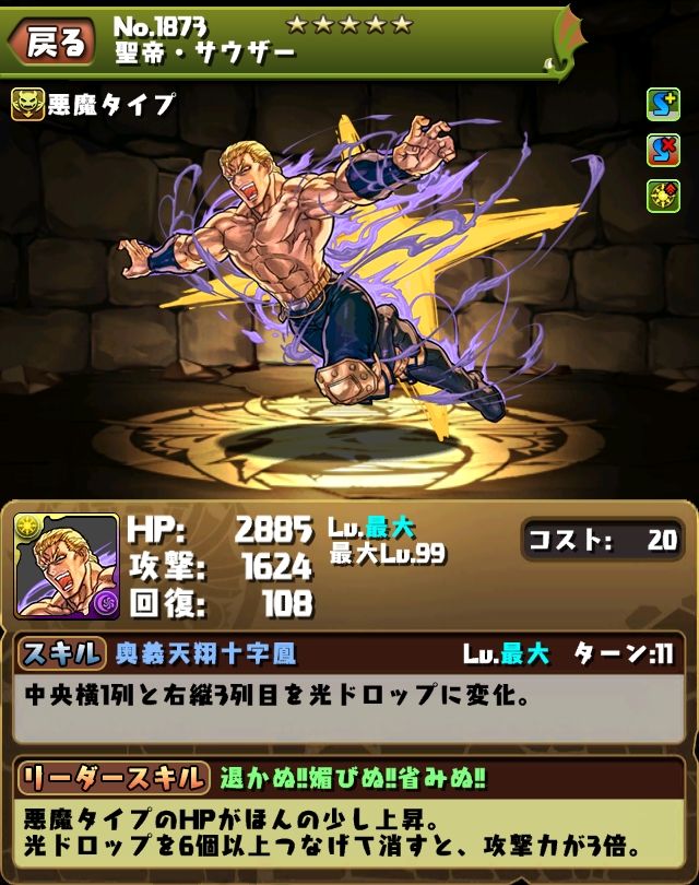 北斗コラボガチャモンスターの紹介 パズドラのん 北斗コラボガチャモンスターの紹介 パズドラのん