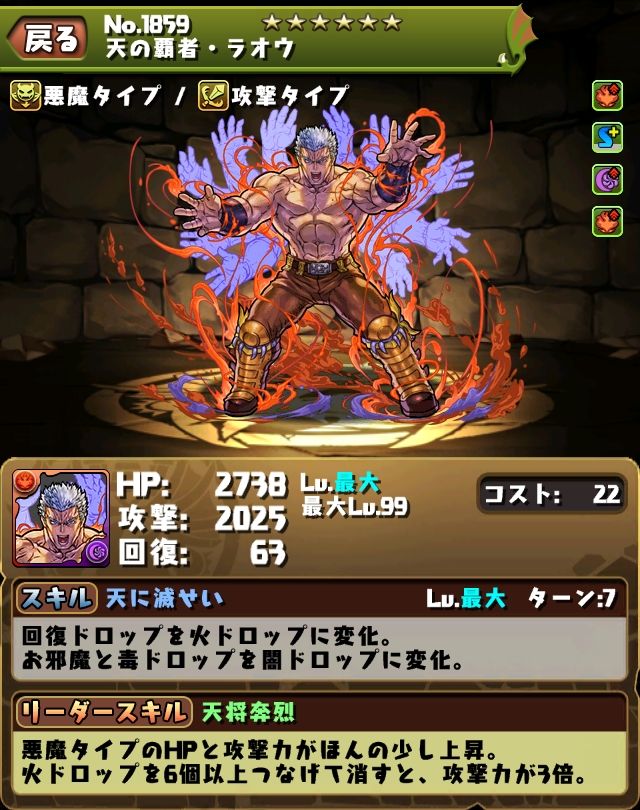 北斗コラボガチャモンスターの紹介 パズドラのん