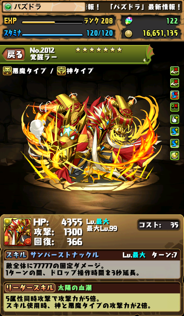 覚醒ラーと覚醒ホルスが多色パの時代を塗り替える パズドラのん