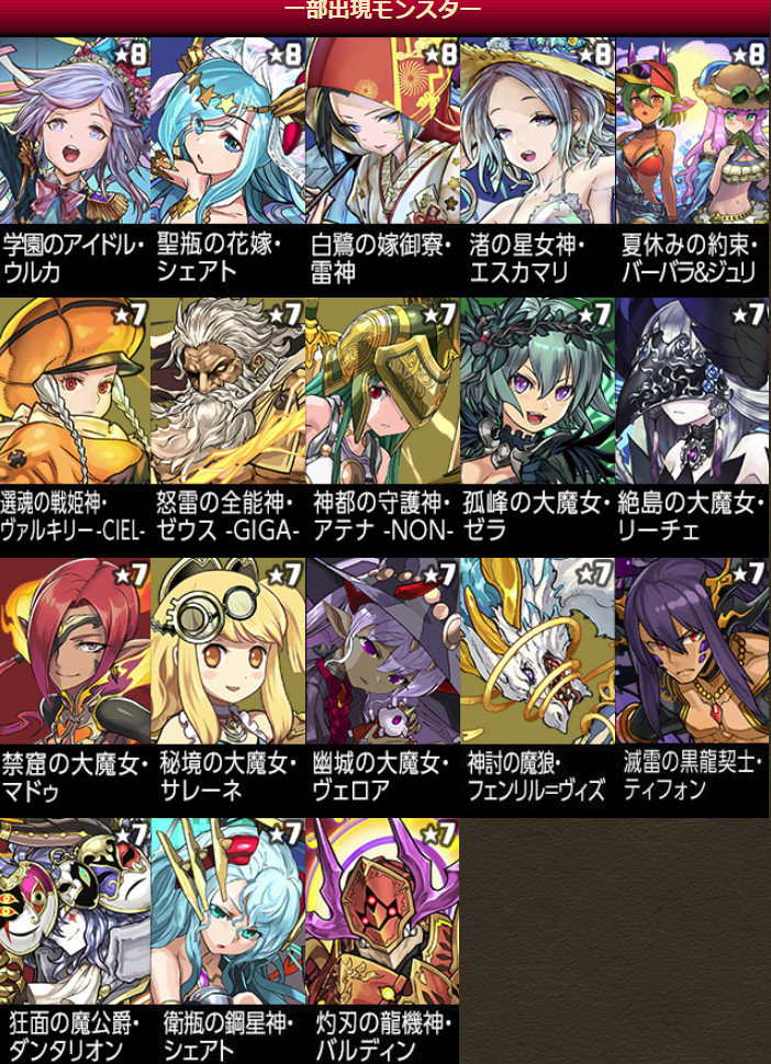 シーズンゴッドフェス開催 強化 パズドラのん