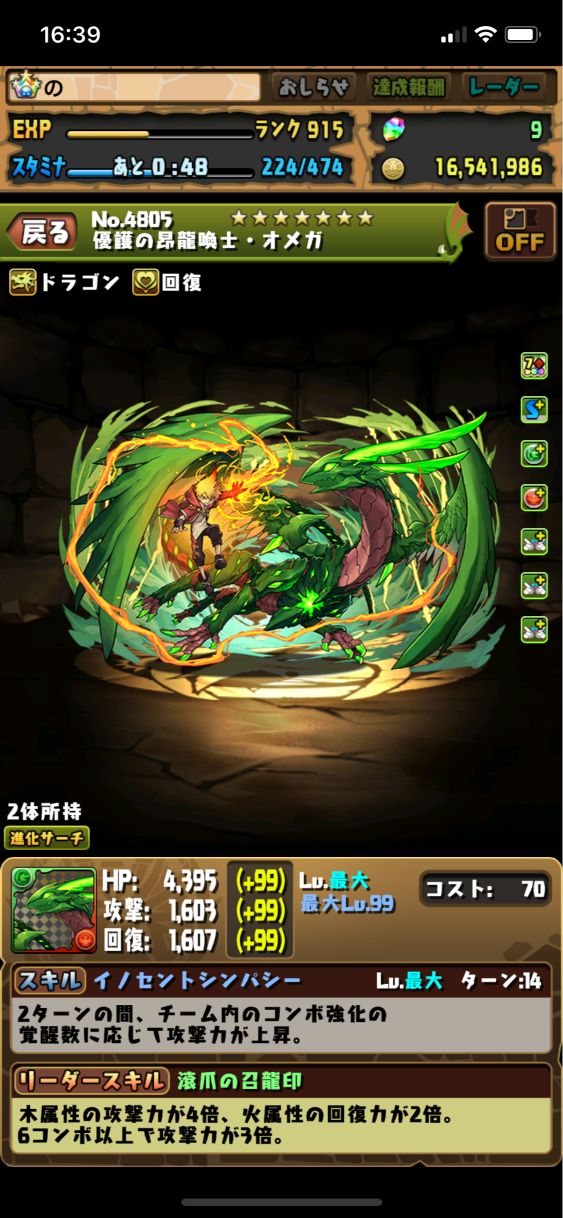 パズドラ復帰 初心者向け 今のパズドラを解説 ステータス画面編 パズドラのん パズドラ復帰 初心者向け 今のパズドラを解説 ステータス画面編 パズドラのん
