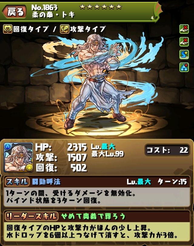 北斗コラボガチャモンスターの紹介 パズドラのん 北斗コラボガチャモンスターの紹介 パズドラのん