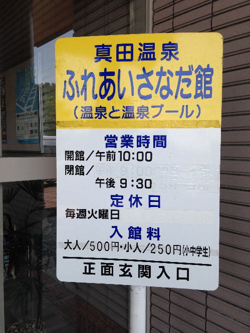 行動食はおむすびです 真田温泉 ふれあいさなだ館 行動食はおむすびです 真田温泉 ふれあいさなだ館