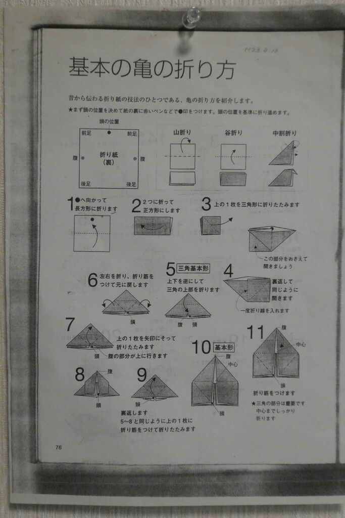 二匹の亀の折り方 おりがみ散歩 二匹の亀の折り方 おりがみ散歩