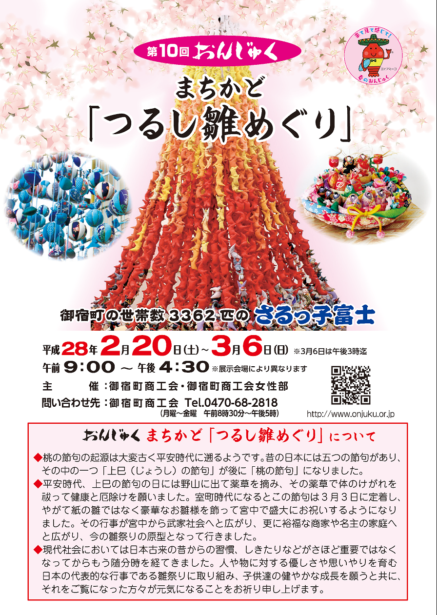 おんじゅくまちかど つるし雛めぐり 開催 Hula Hana 風楽晴夏 ふらはな 御宿でまったりランチ おんじゅくまちかど つるし雛めぐり 開催 Hula Hana 風楽晴夏 ふらはな 御宿でまったりランチ