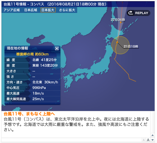 台風11号
