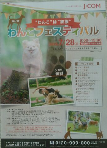 わんこフェステイバル : 北海道在住のドッグトレーナーの犬のしつけ方講座