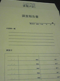 劇場版「空の境界」浅上藤乃 調査書 他 : Seasons Of Change