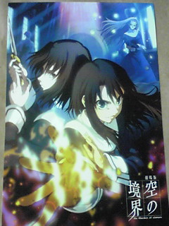 劇場版 空の境界 時系列順上映トークイベント 11月2日 Seasons Of Change