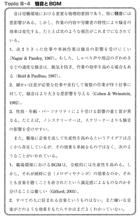 山口先生の心理学教室 心理学