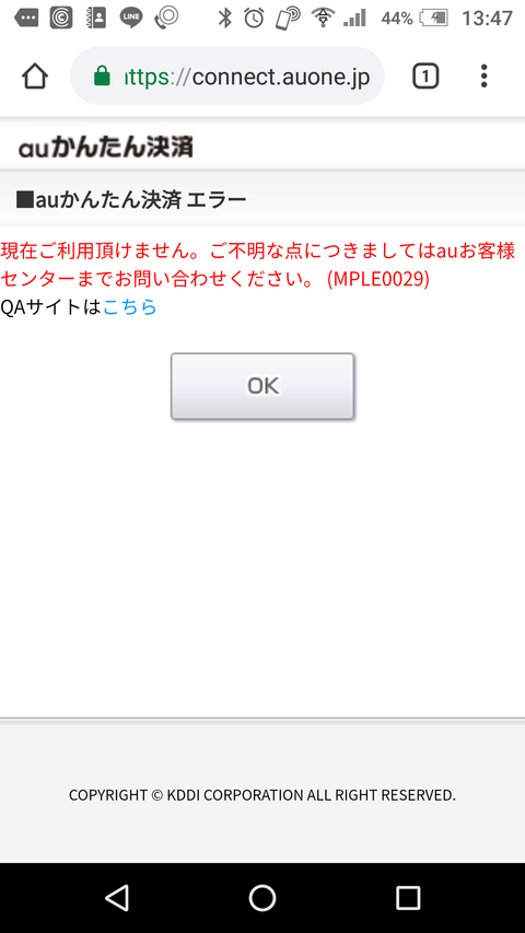 Auかんたん決済の期日に間に合わなかった いつか完済 されど完済 Auかんたん決済の期日に間に合わなかった いつか完済 されど完済