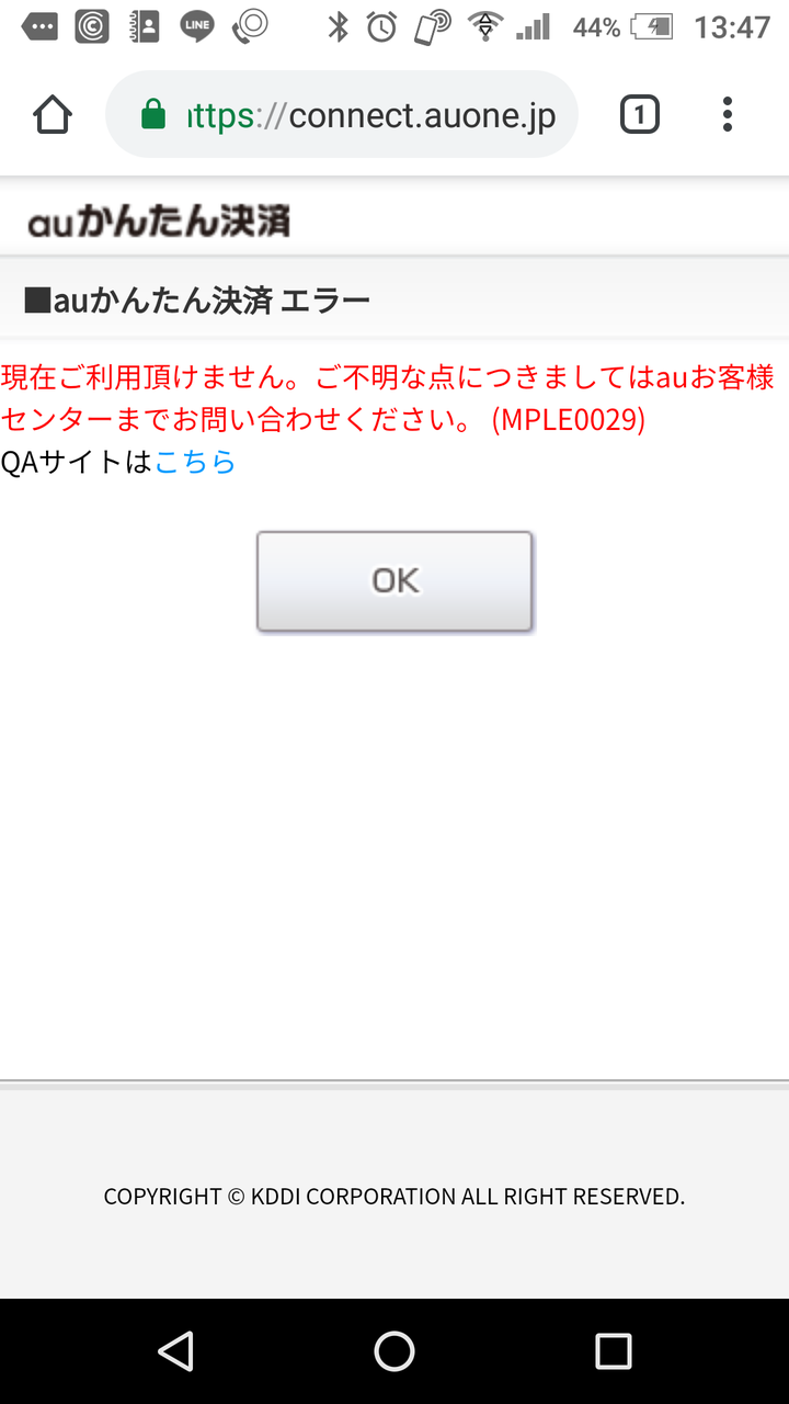 Auかんたん決済の期日に間に合わなかった いつか完済 されど完済 Auかんたん決済の期日に間に合わなかった いつか完済 されど完済