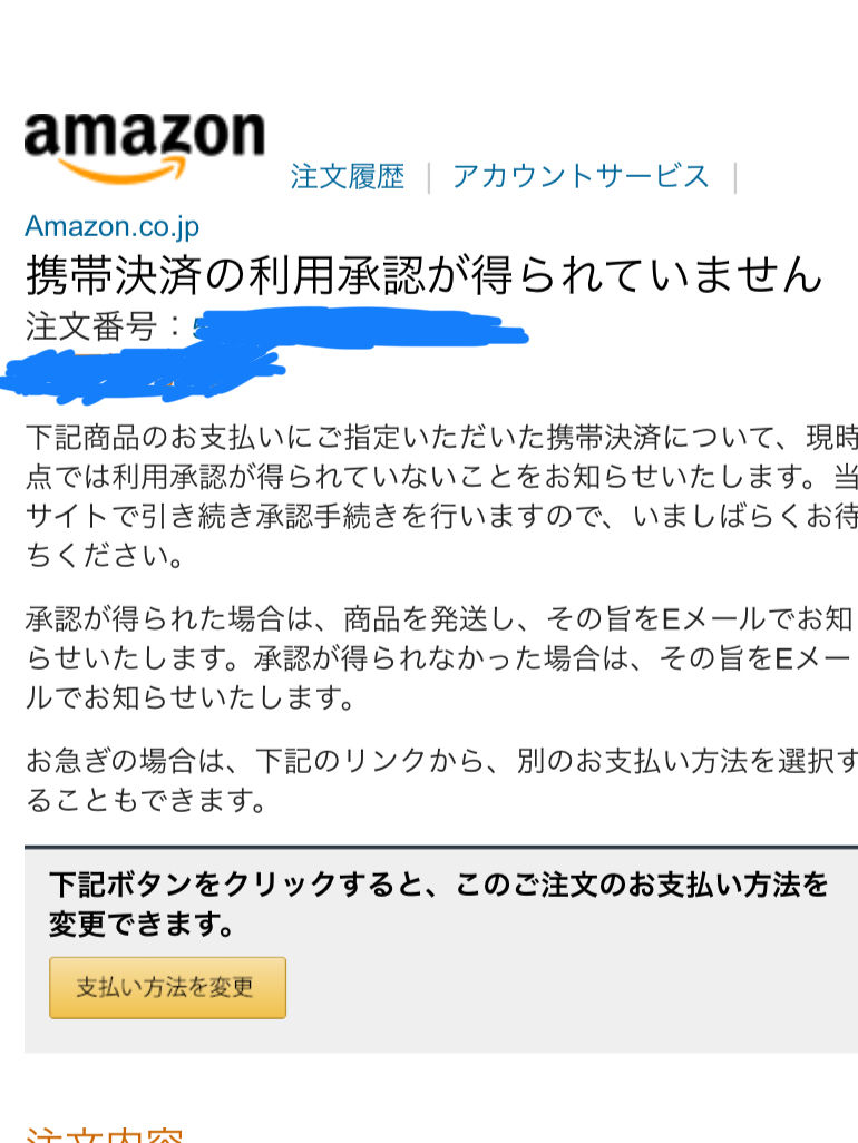 Auかんたん決済がアマゾンで使えない いつか完済 されど完済