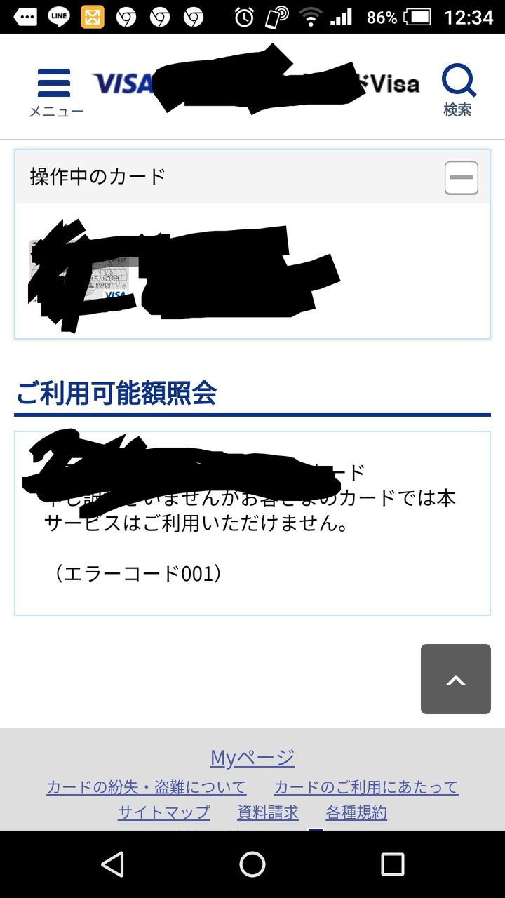 Vpassでエラーコード001がでたらする事 いつか完済 されど完済