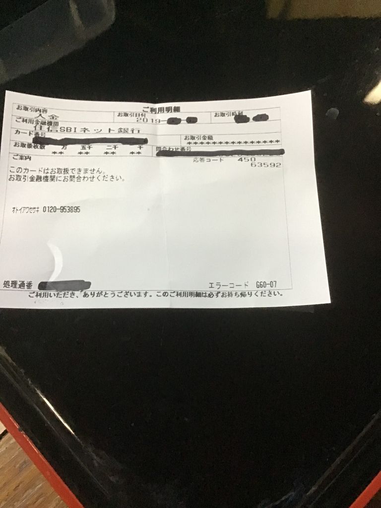 住信SBIネット銀行が任意整理で口座凍結 : いつか完済、されど完済