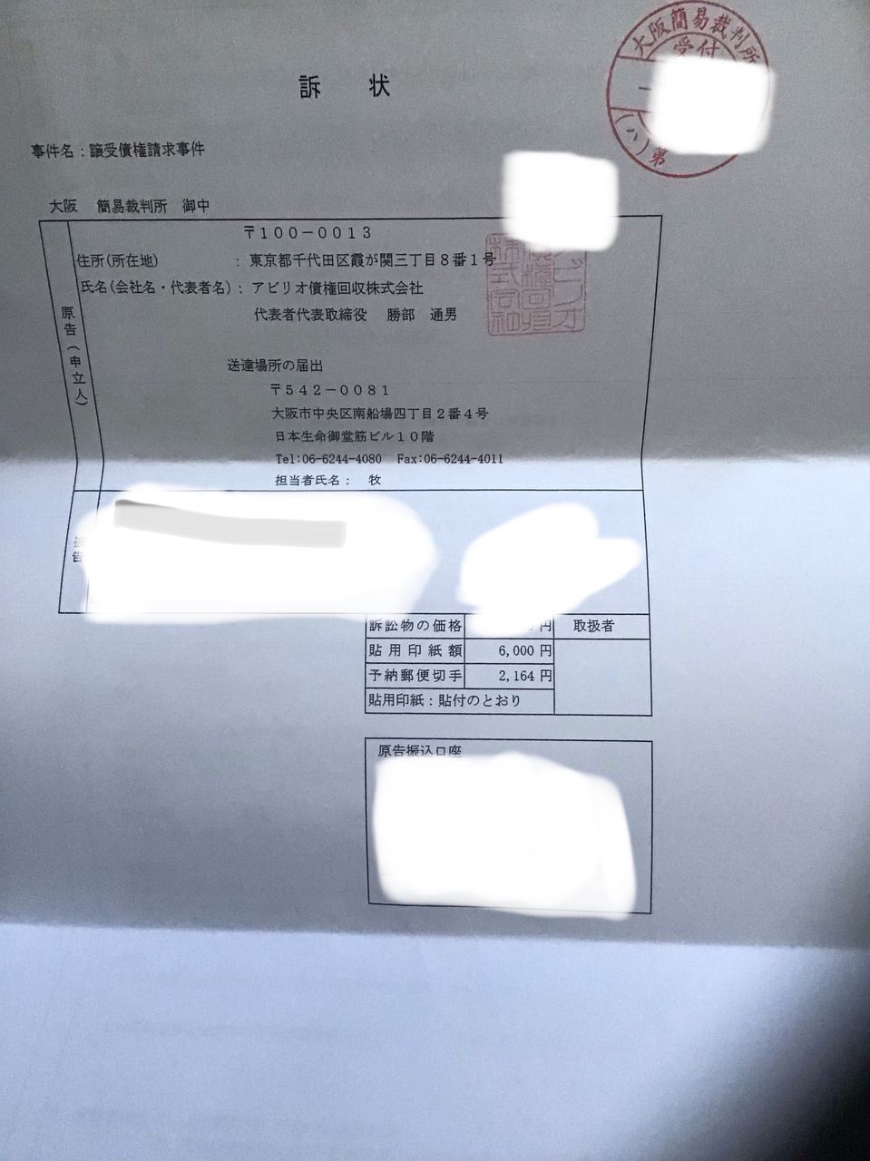 債権回収業者は恐ろしや これを見たギャンブル系借金の人は弁護士に相談を いつか完済 されど完済