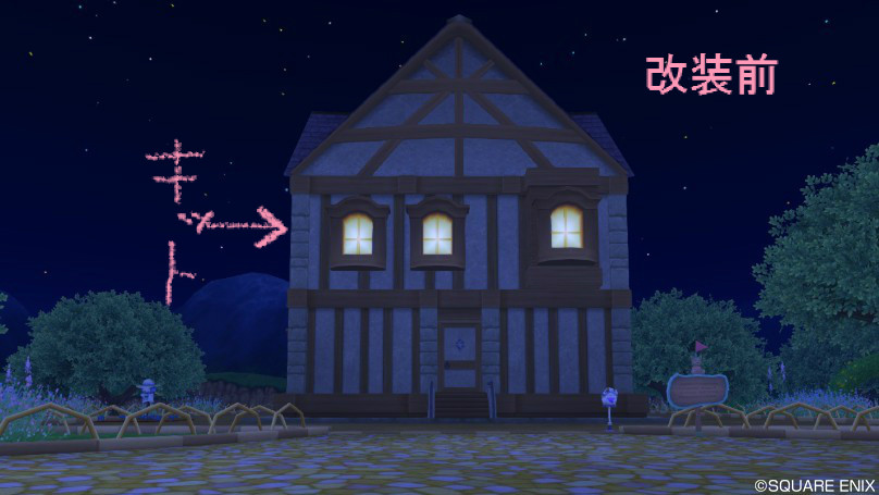 初心者講座 ステップ2 ドラクエ10ハウジングの技巧 初心者講座 ステップ2 ドラクエ10ハウジングの技巧
