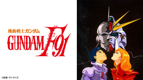 gundam_f91_800x450_cあり