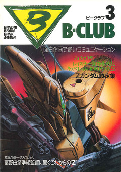 B-club-03