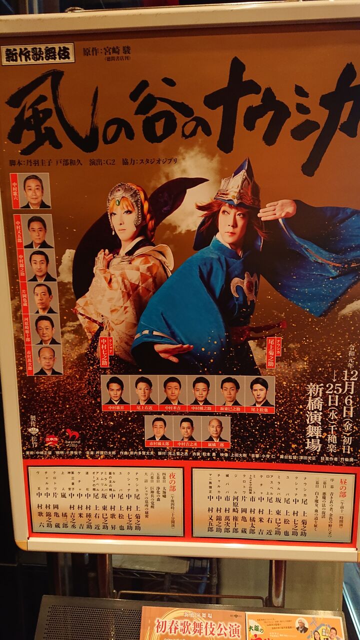 新作歌舞伎 風の谷のナウシカ 通し 19 12 10 What A Beautiful World 新作歌舞伎 風の谷のナウシカ 通し 19 12 10 What A Beautiful World