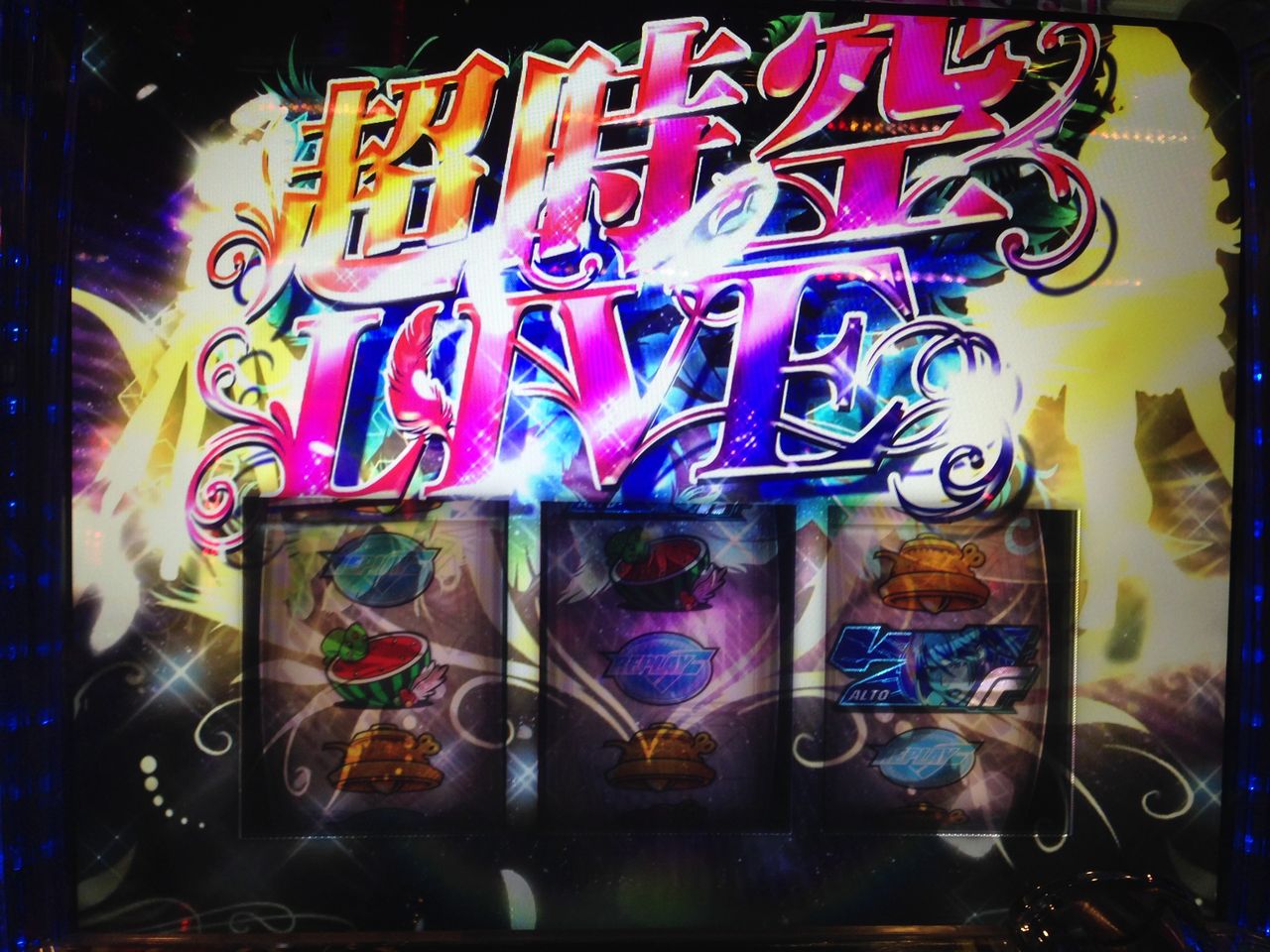 新第334章 マクロスフロンティア2で天井到達 超時空live 疾風 はやて のパチスロ解析実践日記