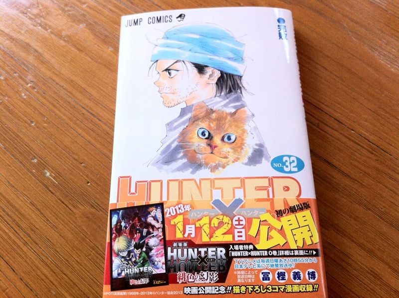 Hunter Hunter ハンターハンター 32巻をゲット Hunter Hunter ハンターハンター ネタバレ 動画 画像