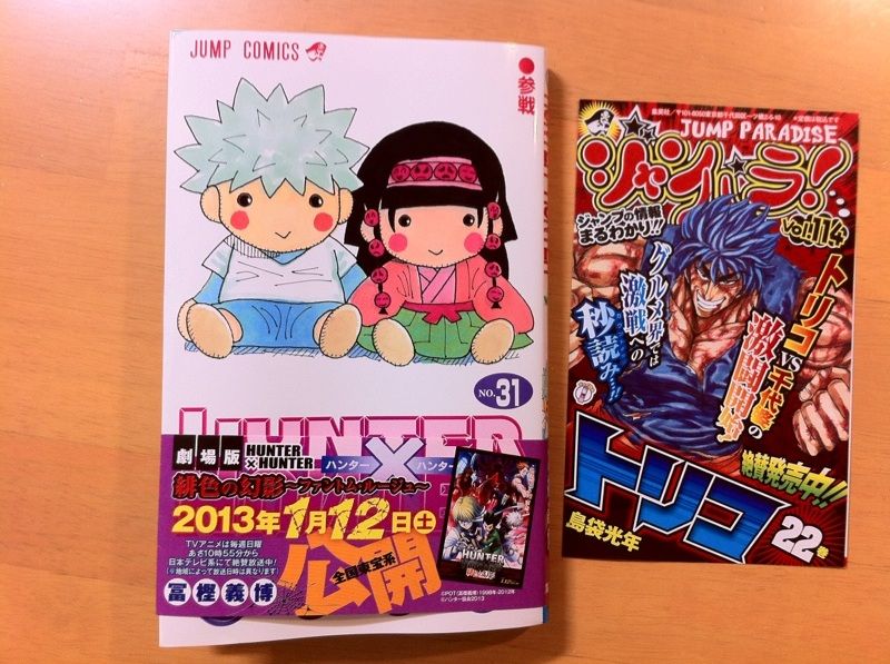 Hunter Hunter ハンターハンター 31巻をゲット Hunter Hunter ハンターハンター ネタバレ 動画 画像 Hunter Hunter ハンターハンター 31巻をゲット Hunter Hunter ハンターハンター ネタバレ 動画 画像