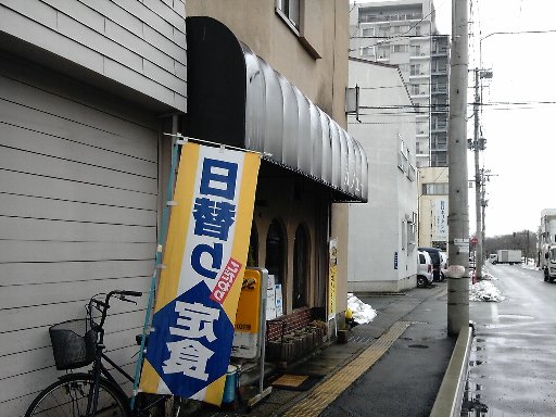 コーヒー スナック カフェー ランチ大盛り650円 山形市 山形ランチdeウバーレ