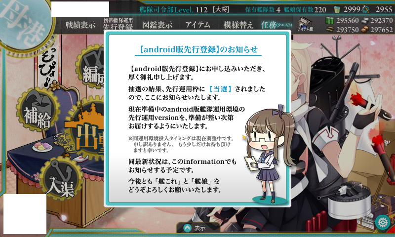 艦これ Android版先行登録受かってた 山形ランチdeウバーレ 艦これ Android版先行登録受かってた 山形ランチdeウバーレ