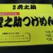 虎之助 メニュー2