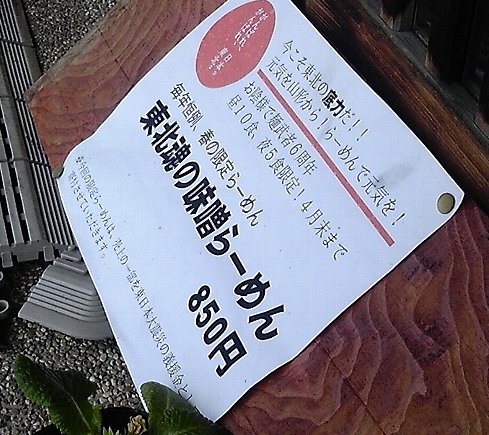 麺武者　味噌メニュー