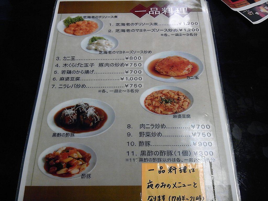 中華飯店 桜蘭 南陽市 山形ランチdeウバーレ