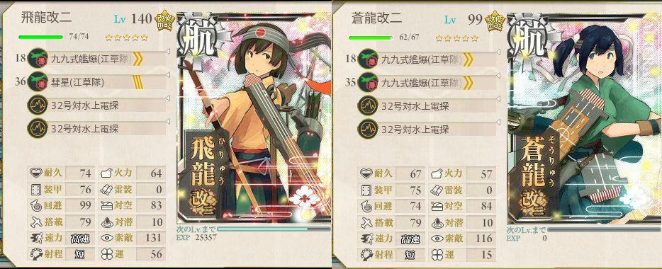 艦これ 春イベ16 E 2 前段作戦 北太平洋前線海域 設営隊を揚陸せよ 甲クリア や なかなか手ごたえのあるe 2だった 山形ランチdeウバーレ 艦これ 春イベ16 E 2 前段作戦 北太平洋前線海域 設営隊を揚陸せよ 甲クリア や なかなか手ごたえのあるe 2だった 山形ランチdeウバーレ