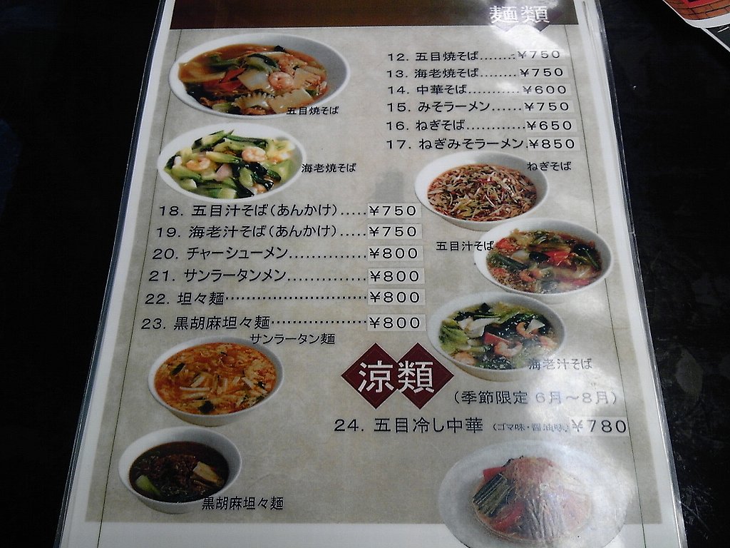 中華飯店 桜蘭 南陽市 山形ランチdeウバーレ