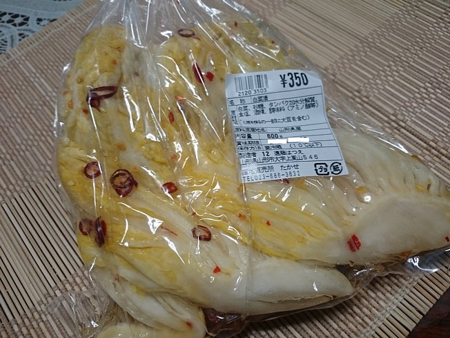 産地直売所 たかせ その5 白菜漬けと大根漬け 山形市 山形ランチdeウバーレ